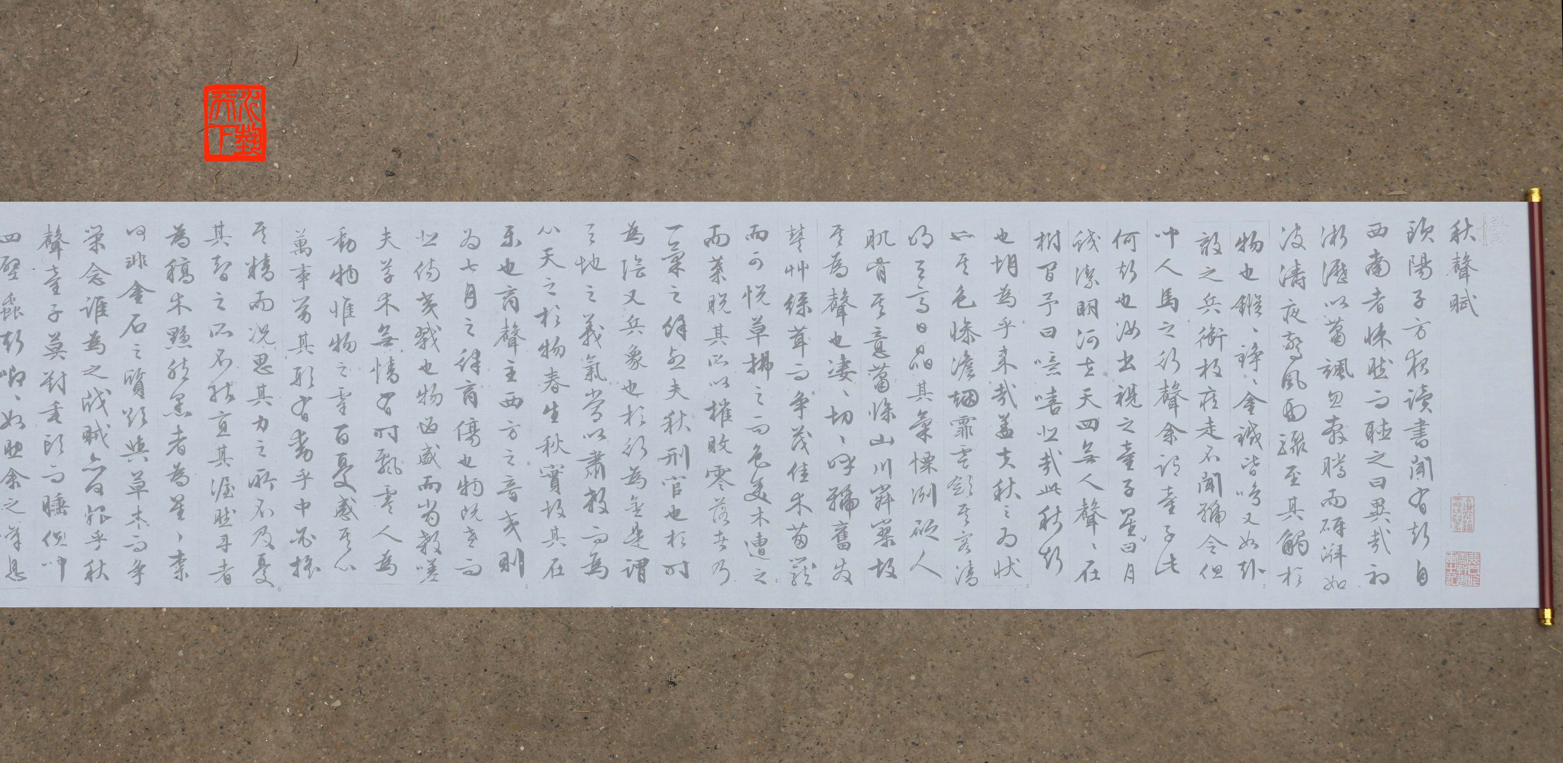 文征明行书秋声赋水写布 中学生毛笔书法清水万次循环练字帖