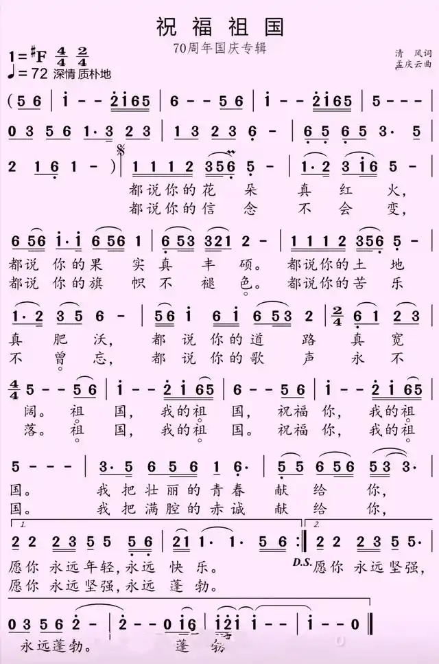 歌曲祝福祖国简谱