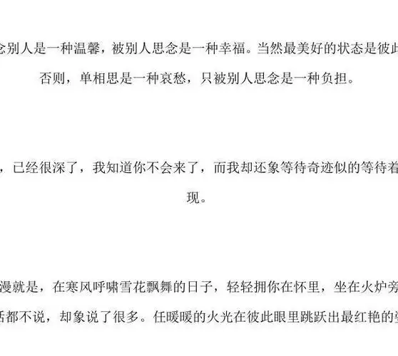 想念老公的句子