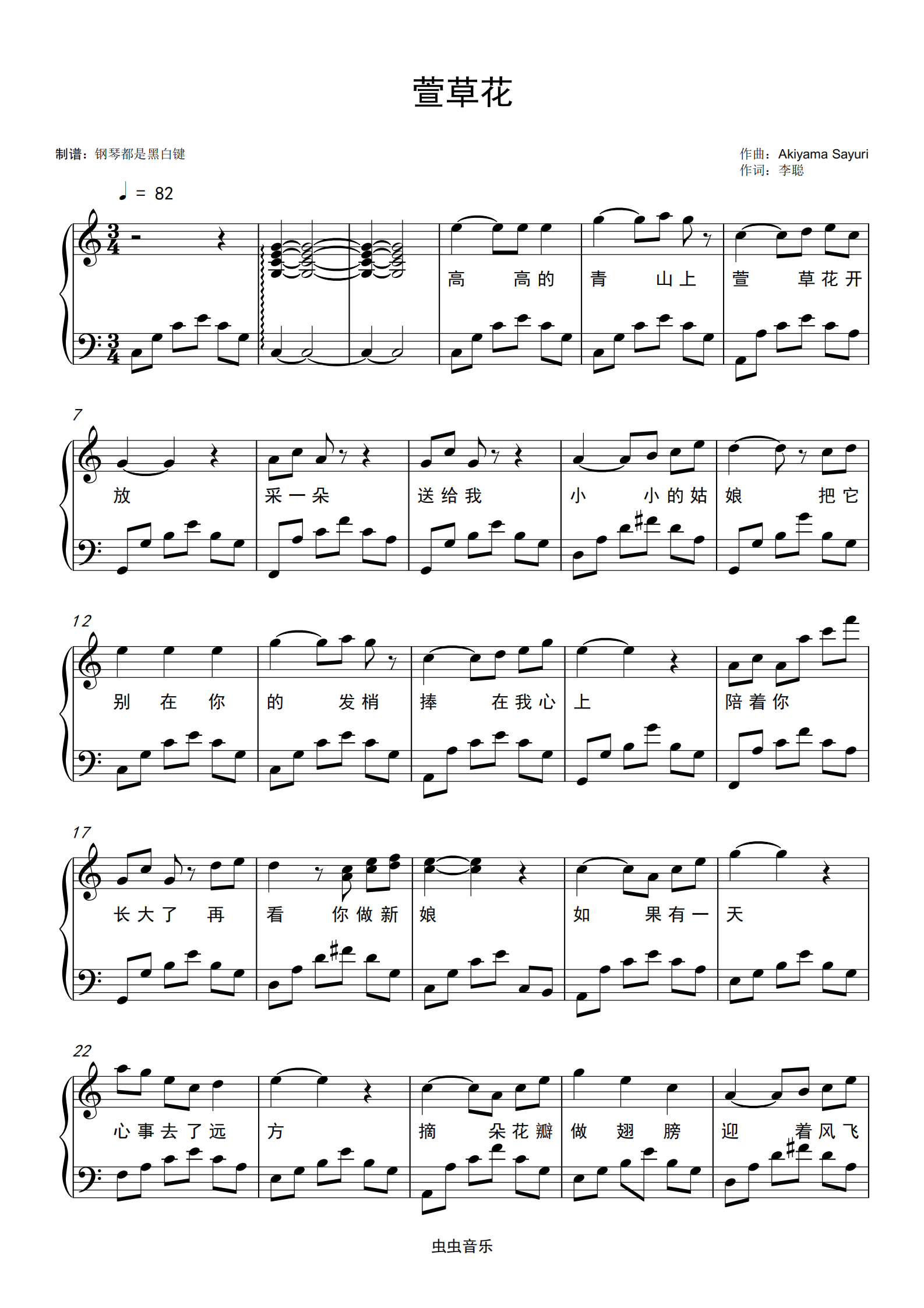 萱草花c大调 最抒情版本 -附歌词钢琴谱-虫虫钢琴