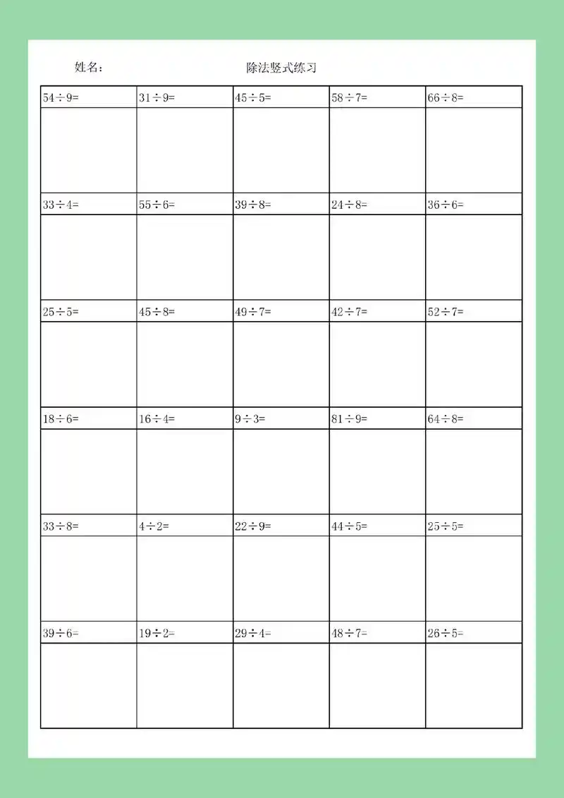 除法竖式计算练习题可以打印的 - 抖音