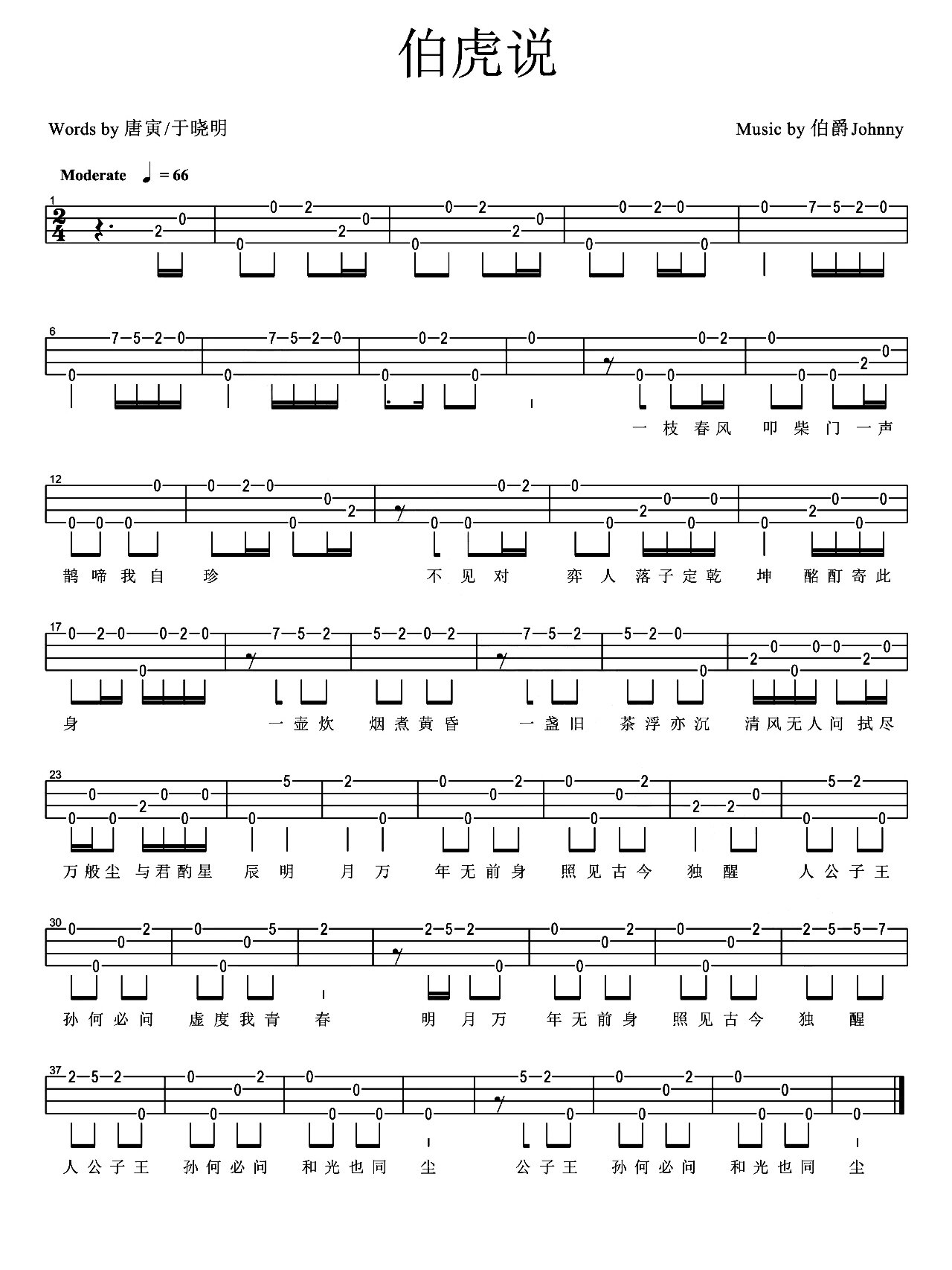 尤克里里指弹谱