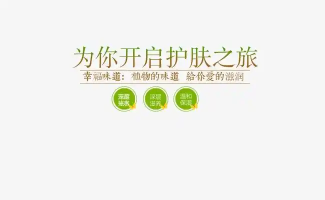 护肤品系列艺术字