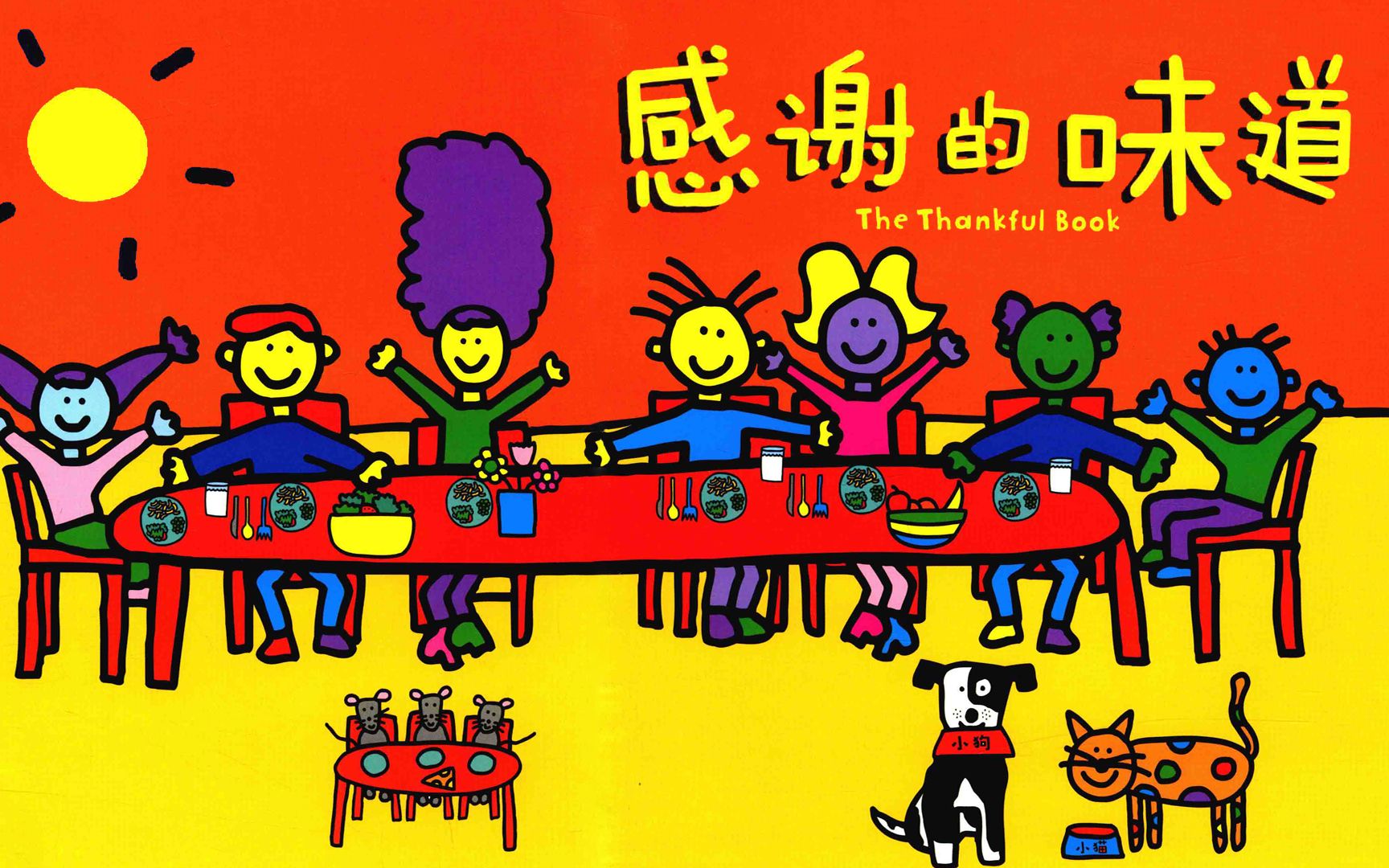 有声绘本阅读 亲子故事《感谢的味道》绘本