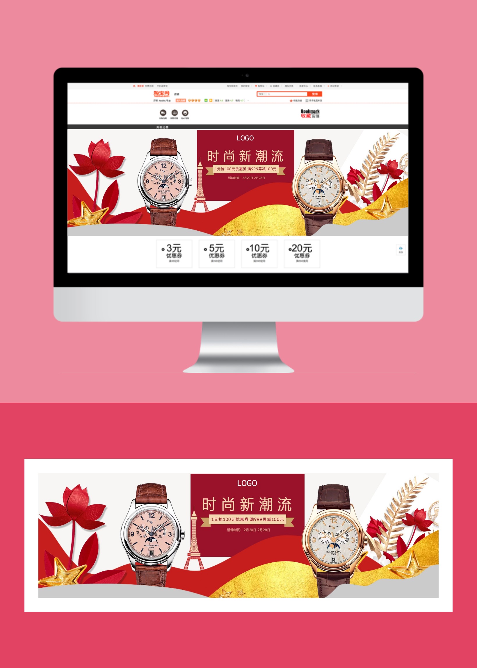 首页 电商素材 店铺banner 淘宝电商手表饰品简约轮播海报banner 微信