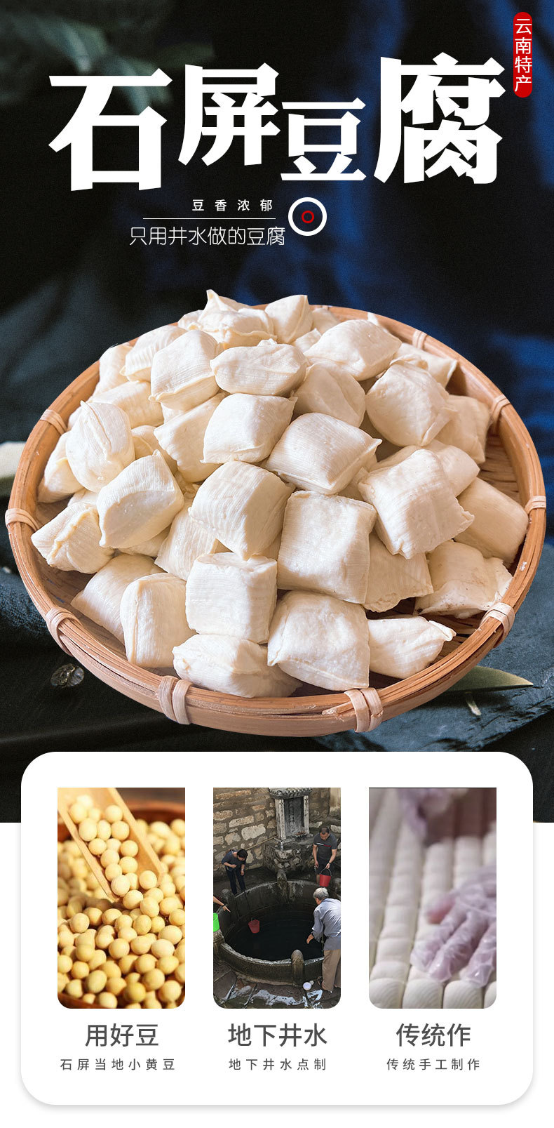 石屏豆腐详情页新_02