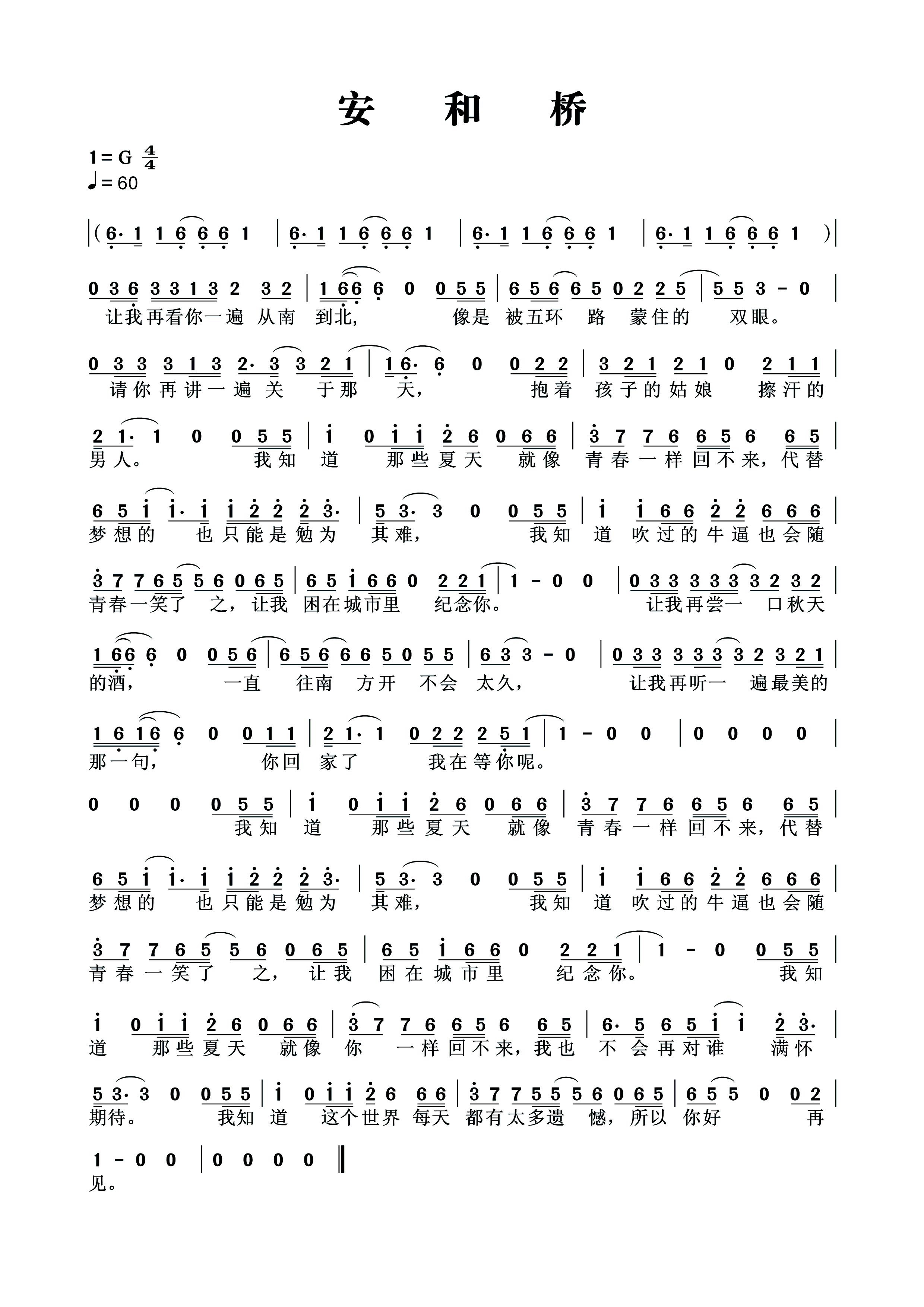 安和桥_图片谱_17吉他网