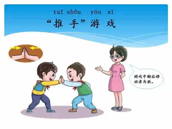 湘科版科学二年级下册11推拉游戏ppt课件5共17页ppt