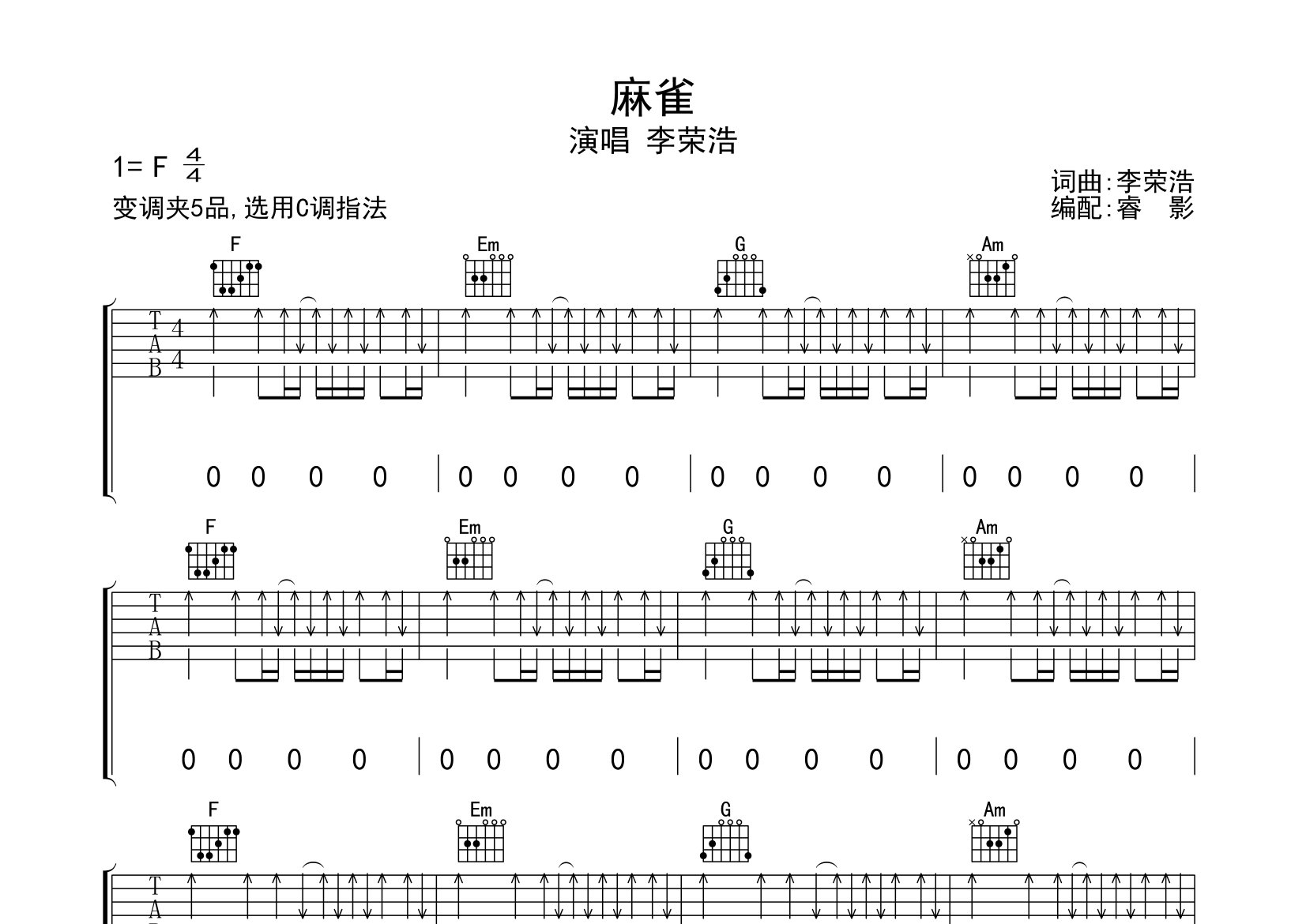 麻雀吉他谱李荣浩c调吉他弹唱六线谱睿影编配