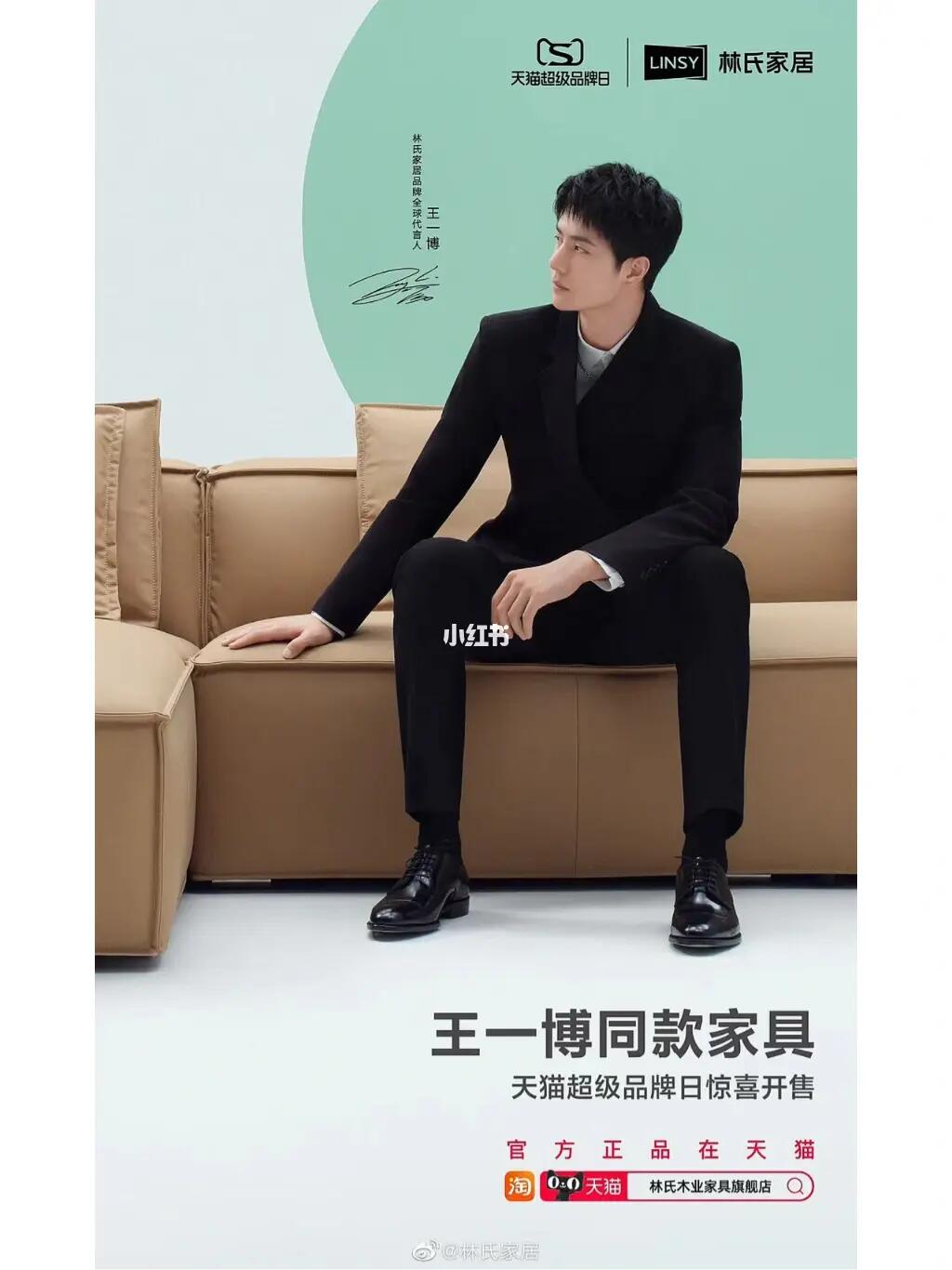 王一博林氏家居广告拍摄