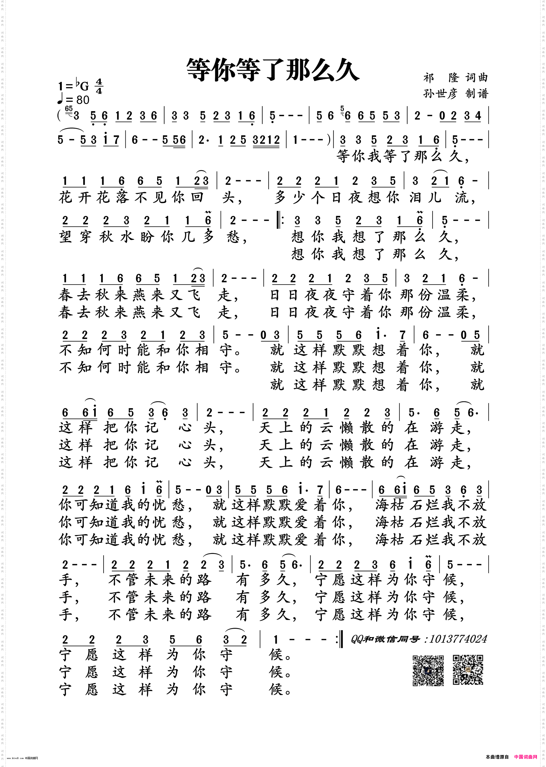 《等你等了那么久》祁隆作词 祁隆作曲 祁隆演唱(奏) ,原创歌曲简谱