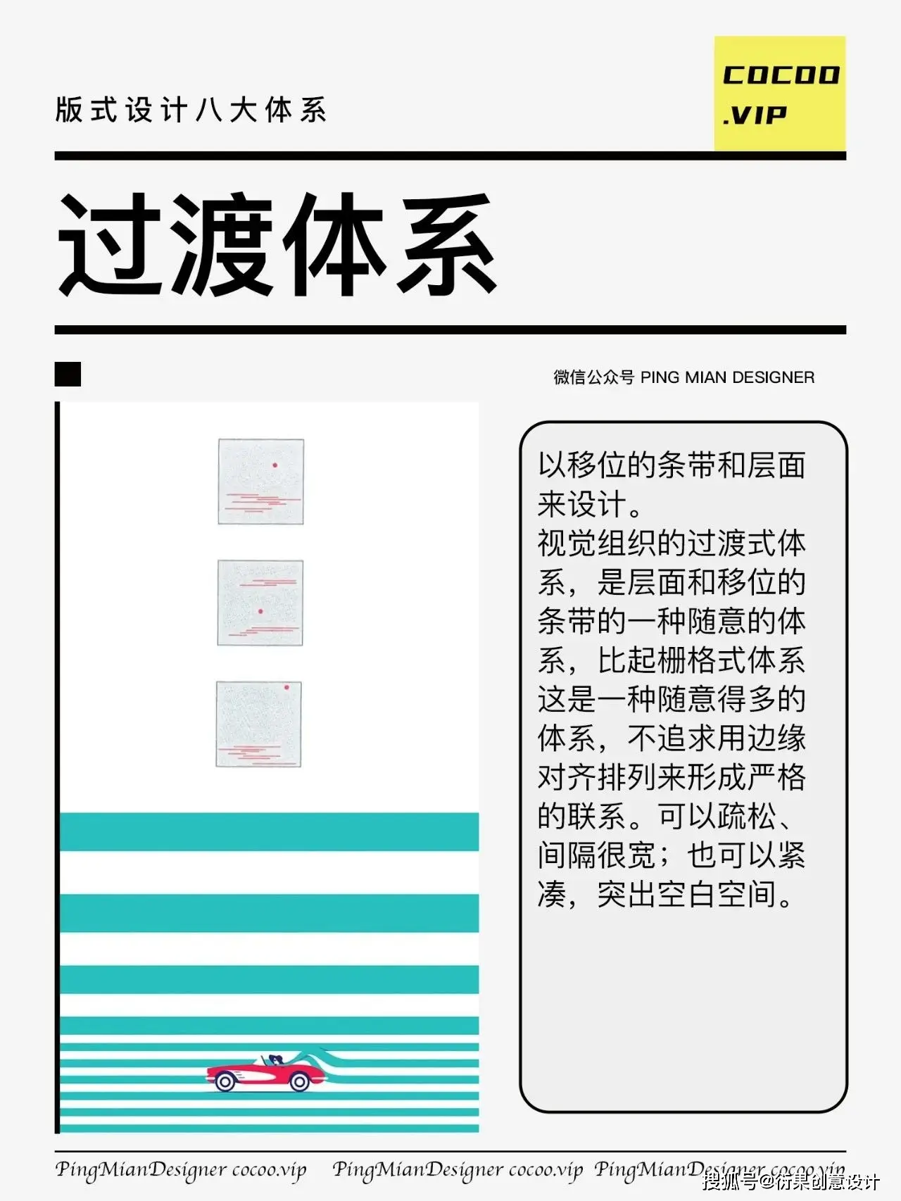 学习广告设计排版用好版式八大体系