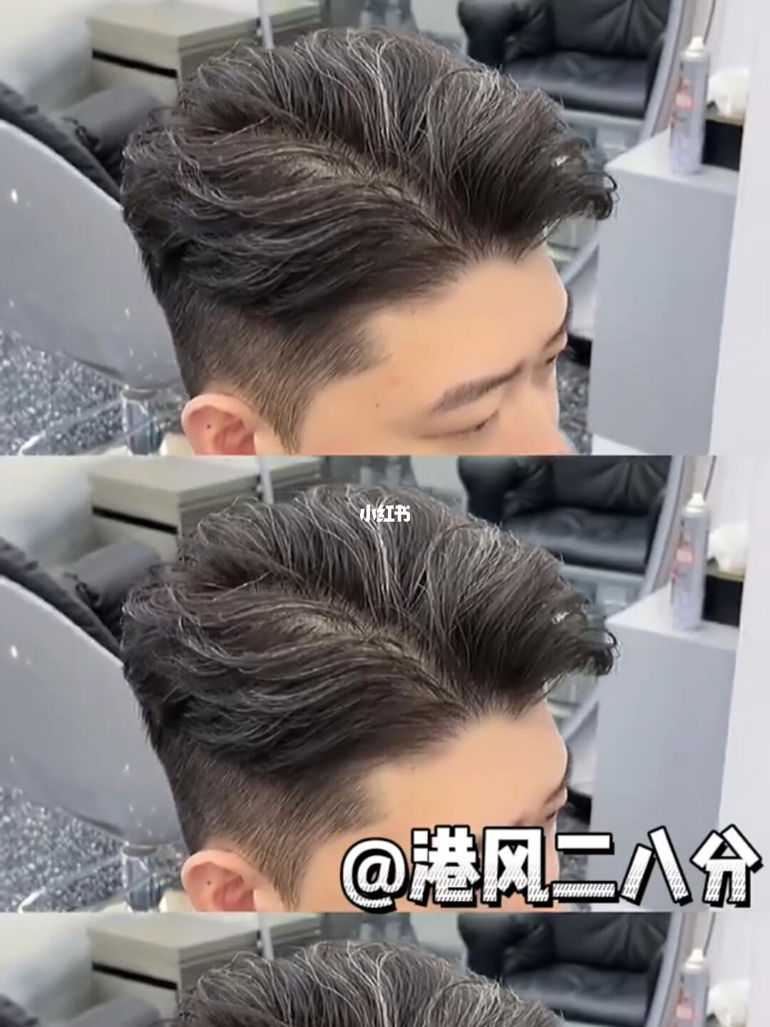 男孩子夏季必备发型港风二八分