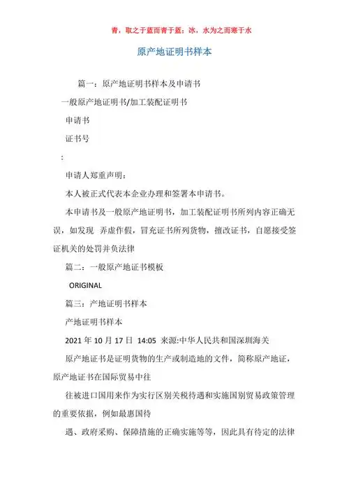 原产地证明书样本
