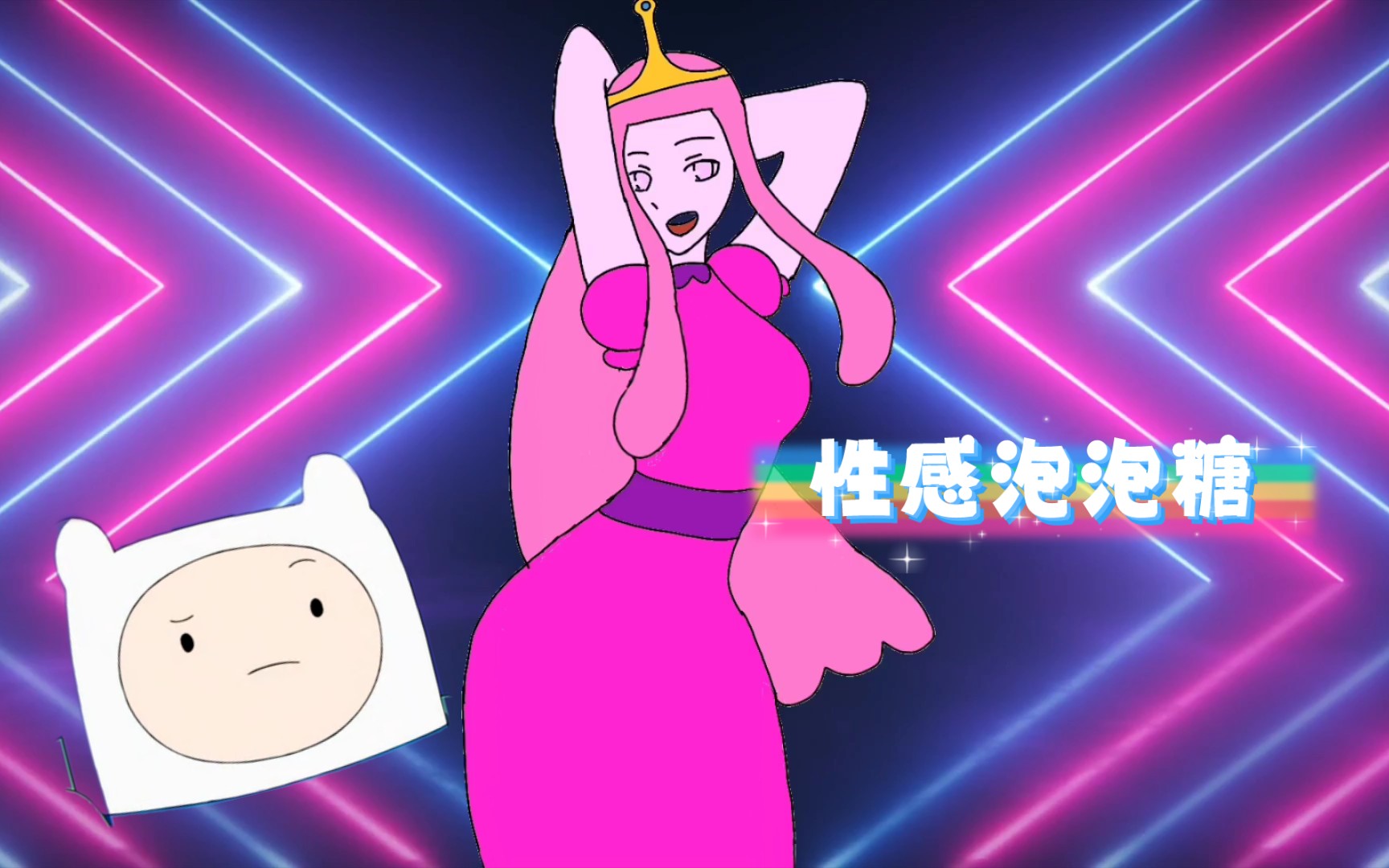 探险活宝〕phut hon/泡泡糖公主,诱捕器再次上线_哔哩哔哩_bilibili