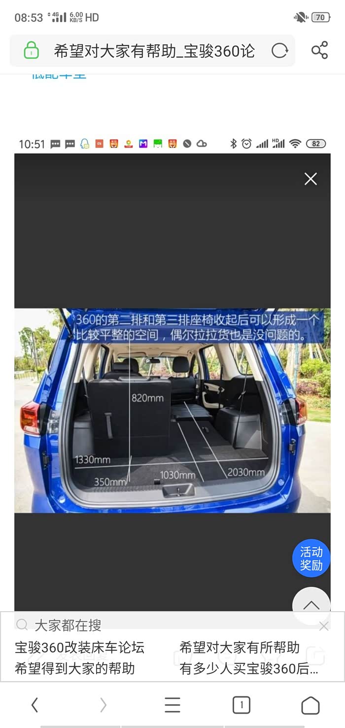 【图】请教个空间问题_宝骏360论坛_汽车之家论坛