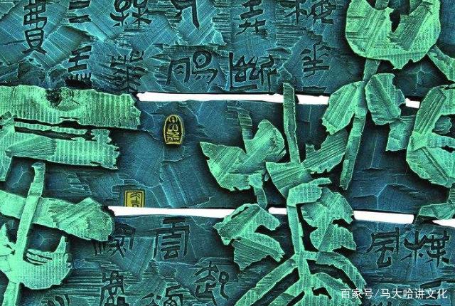 刻字艺术,它的媒体当然也是汉文字;刻笔书之作,当然也讲线条,结体