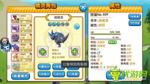 口袋妖怪复刻战锤龙技能属性图鉴