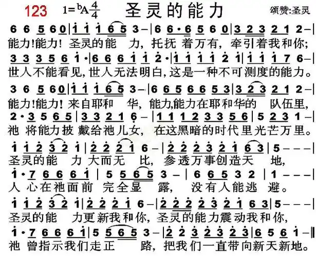 下载0123圣灵的能力歌谱