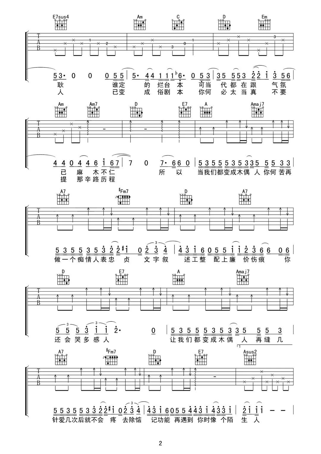 吉他谱木偶人薛之谦