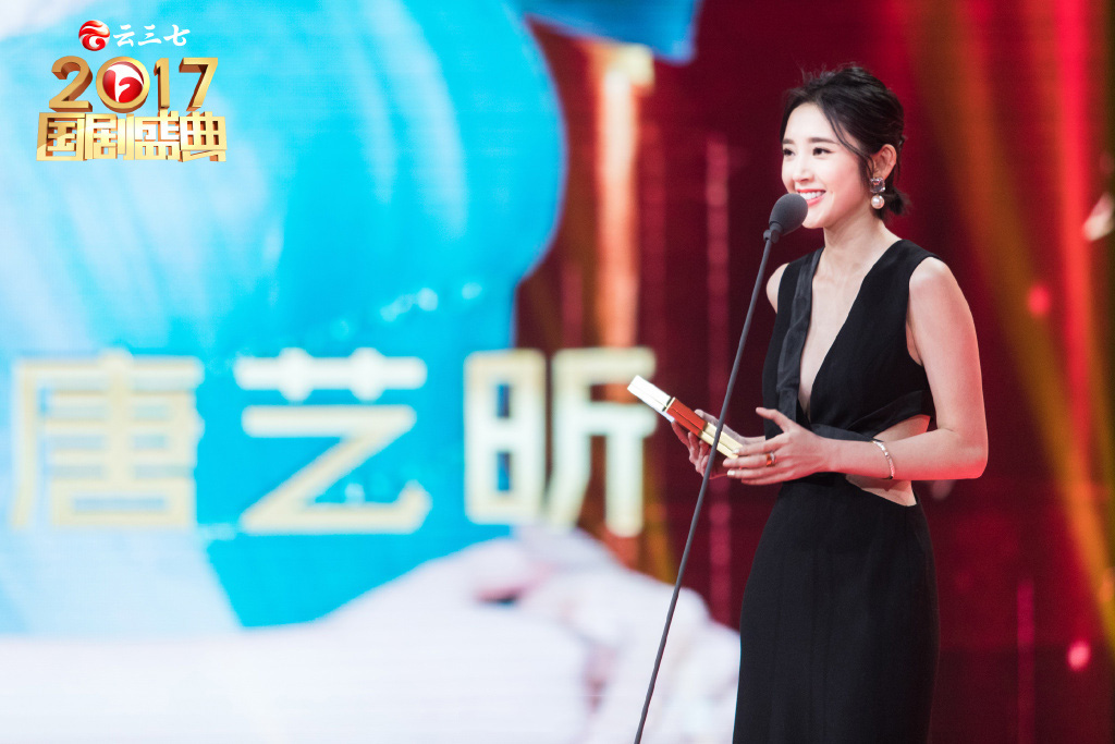 唐艺昕《2017国剧盛典》颁奖图片