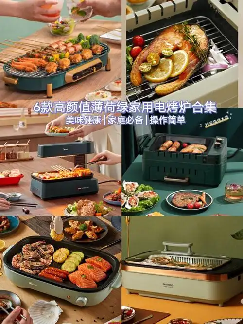 6款高颜值薄荷绿家用电烤炉合集享受生活