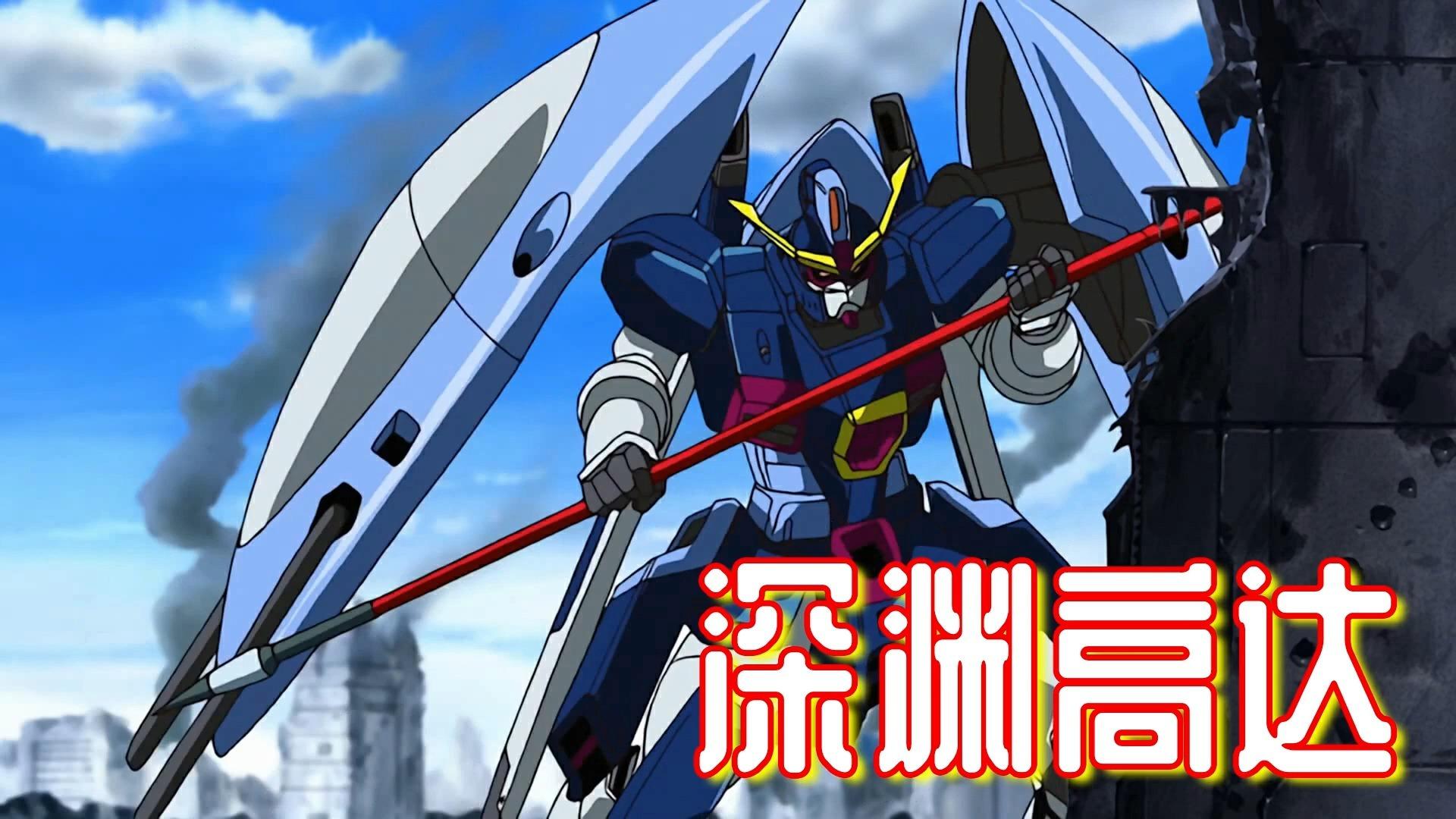 可变形的阿斯塔隆高达和阿斯塔隆隐藏者高达