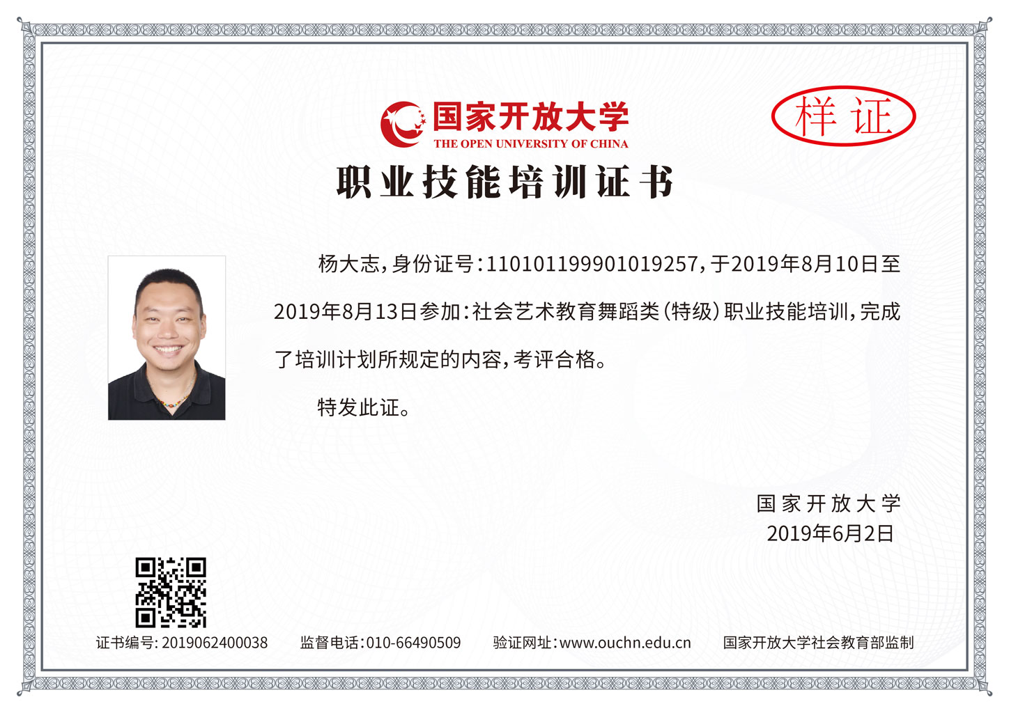 职业技能培训证书