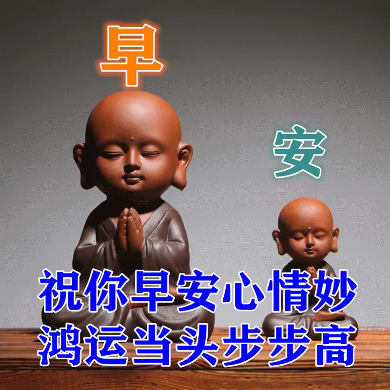 你身旁,洒一片祝福在你身上,醒来的一刹那,你会发现浑身充满力量,早安