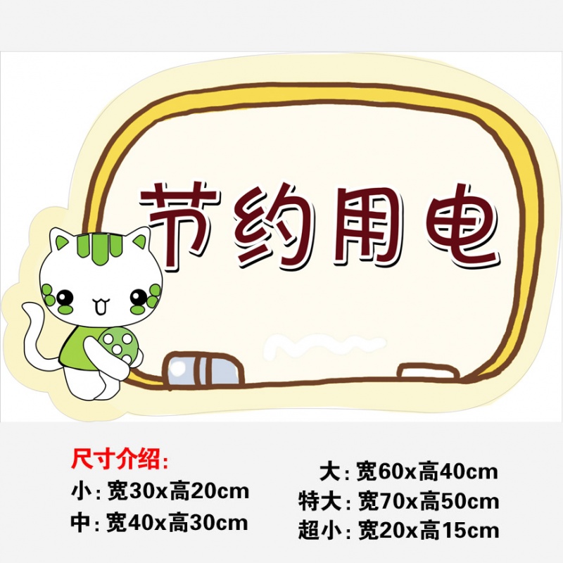 学校教室可爱卡通提示标语 文明温馨礼仪墙贴 r-61 节约用电 小