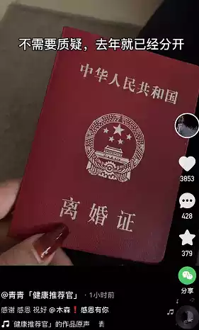 青青晒离婚证直播回应与木森离婚原因散打励志进电商榜前十