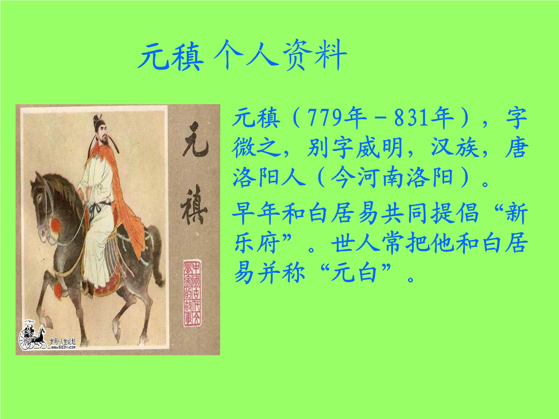 离思五首 其四元稹9.ppt