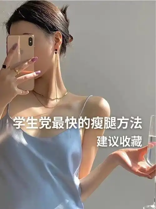 学生党最快的瘦腿方法