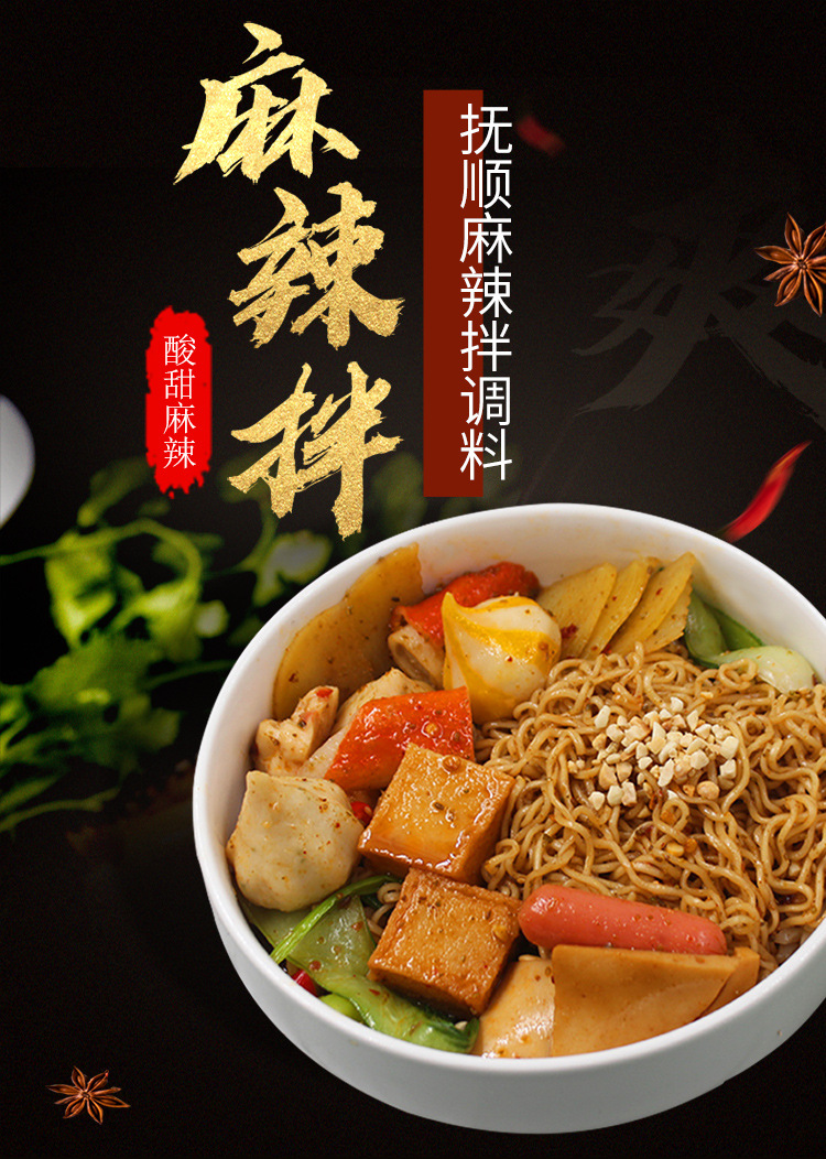 抚顺风味麻辣拌调料3袋/料包150g东北街边小吃麻辣拌调味酱家庭装