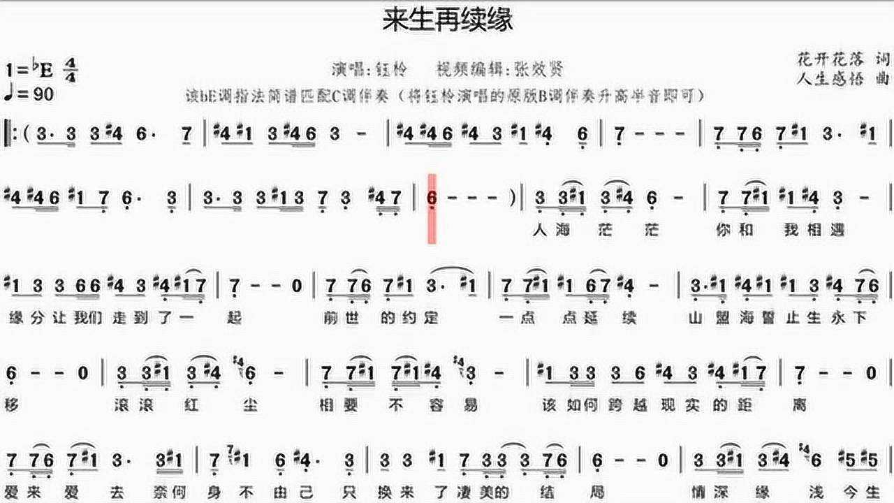 歌曲《来生再续缘》的萨克斯音色简谱