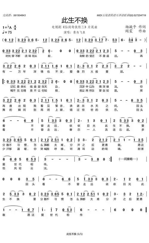 此生不换简谱-青鸟飞鱼歌曲-苍二君曲谱1
