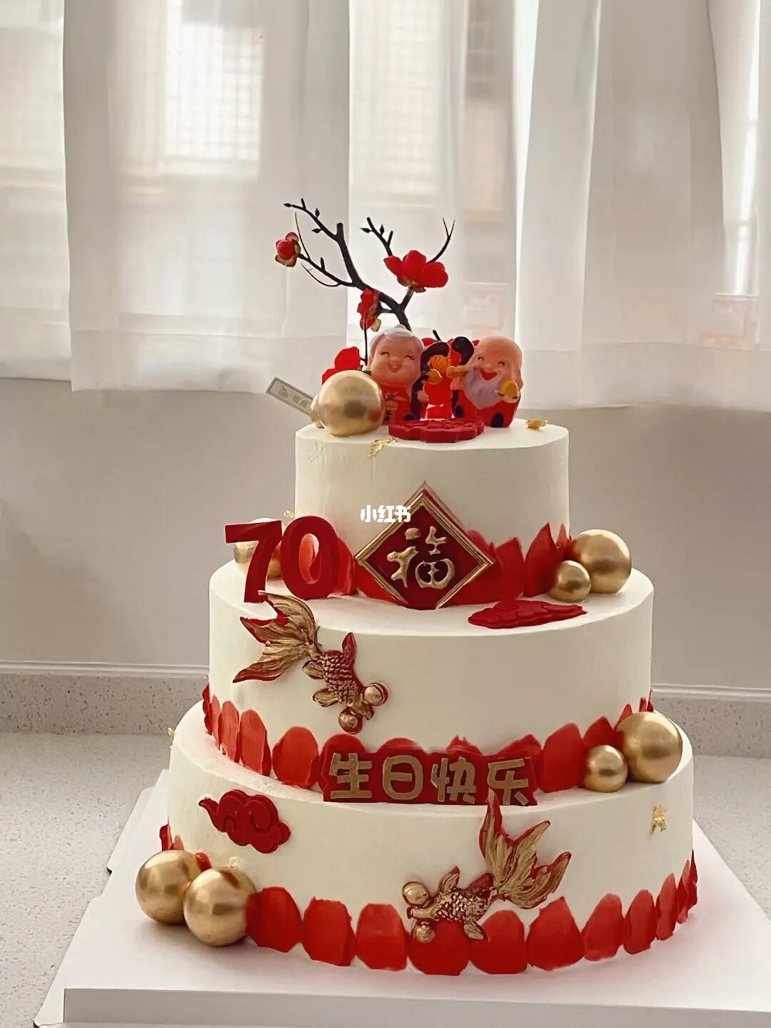 70大寿三层蛋糕