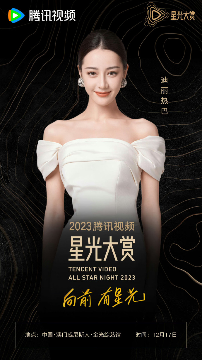 迪丽热巴 星光大赏