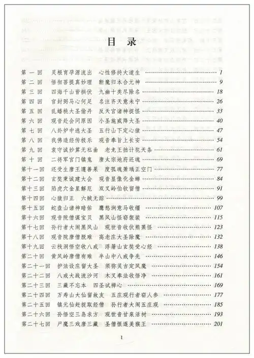 包邮一无删减整版吴承恩初中版西游记四大名著