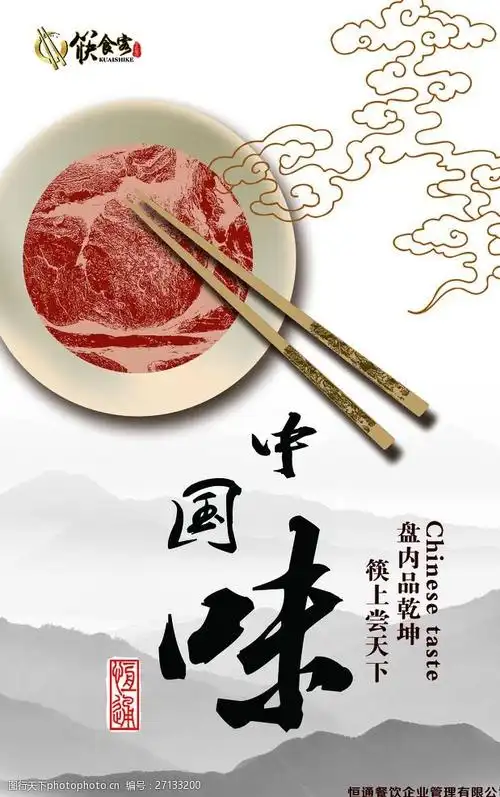 中国味中式味道中国风宣