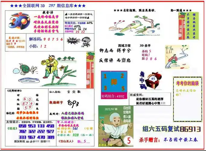 更新,请收藏本页以便及时获取最新杀手赠言图当前297期上一期:296期ph