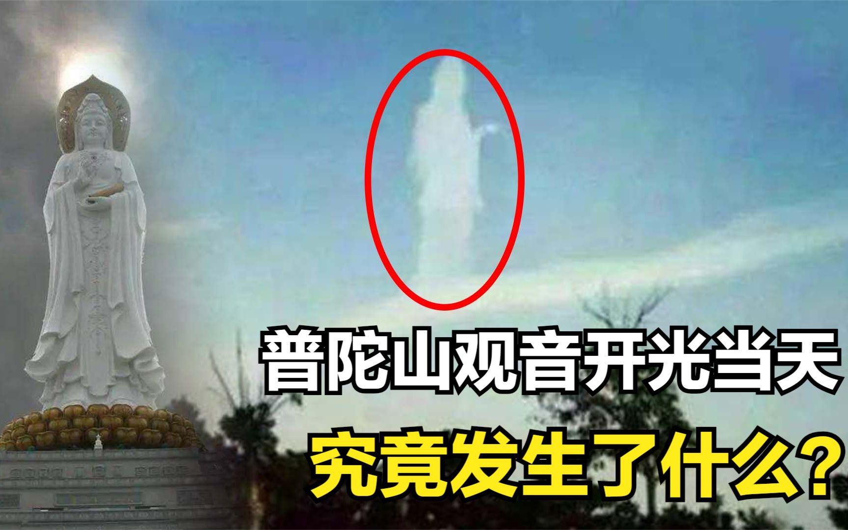 普陀山观音显灵,万人目睹,当天到底发生了什么?