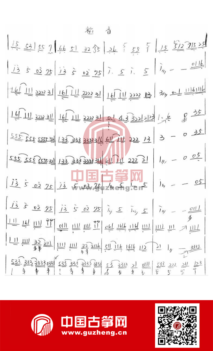 稻香(周杰伦演唱歌曲)-吴宜璟稻香古筝曲-中国古筝网