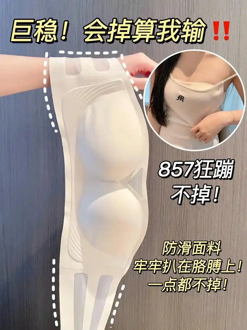 原来真的有蹦迪都不掉的无肩带内衣!无肩带内衣边走边掉的 - 抖音
