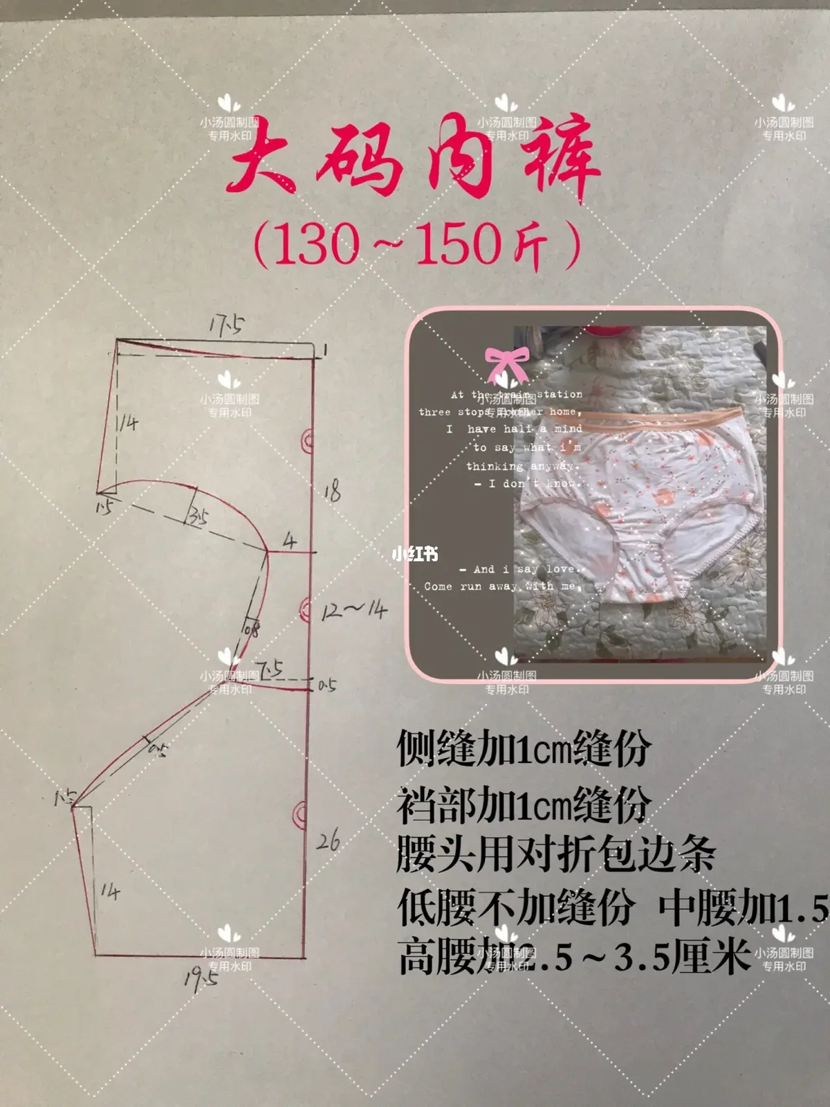 分享裁剪图女士大码内裤