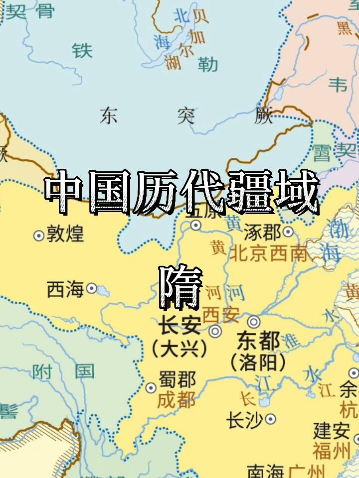 中国历代疆域隋