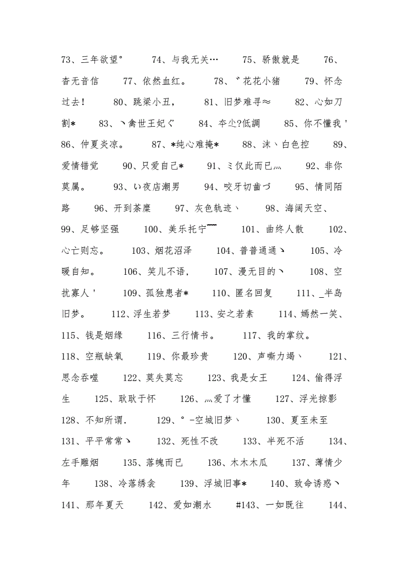 四个字伤感网名大全.docx 3页
