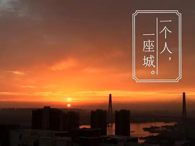 每个人心里都有一座城,每个城里都住着一个人.