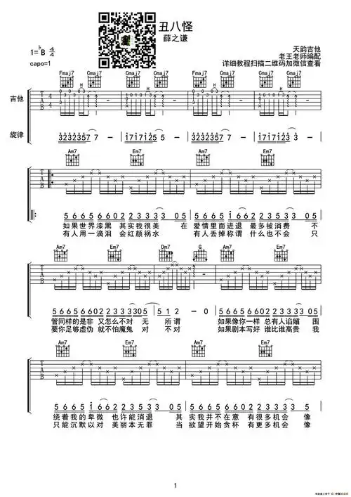 丑八怪 - 吉他谱 - 歌谱简谱大全