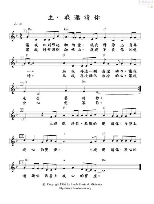 下载主,我邀请你歌谱